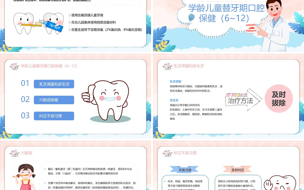 粉蓝色卡通儿童口腔牙齿健康预防指南PPT模板
