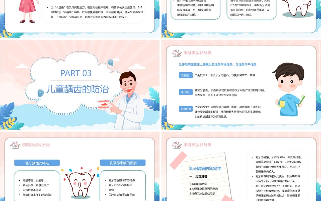 粉蓝色卡通儿童口腔牙齿健康预防指南PPT模板