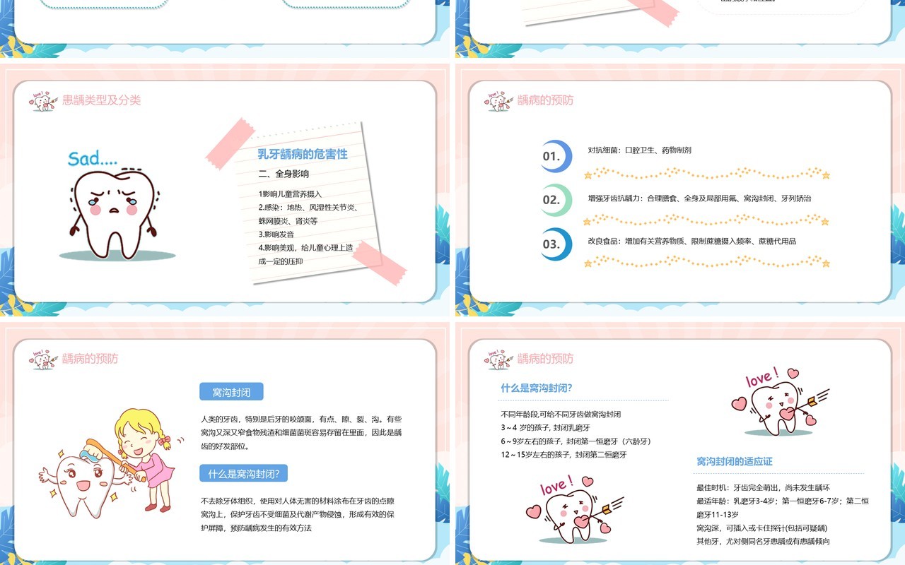粉蓝色卡通儿童口腔牙齿健康预防指南PPT模板
