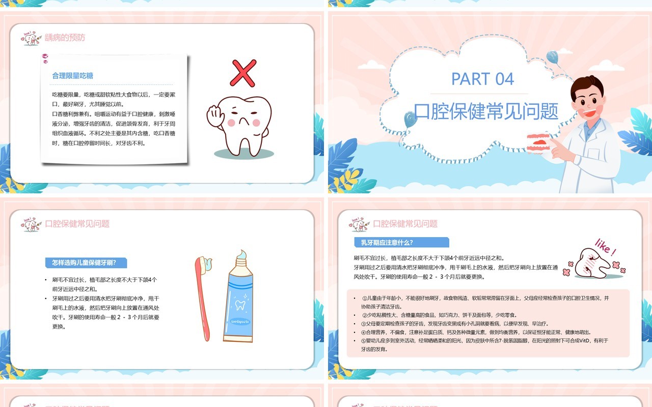 粉蓝色卡通儿童口腔牙齿健康预防指南PPT模板