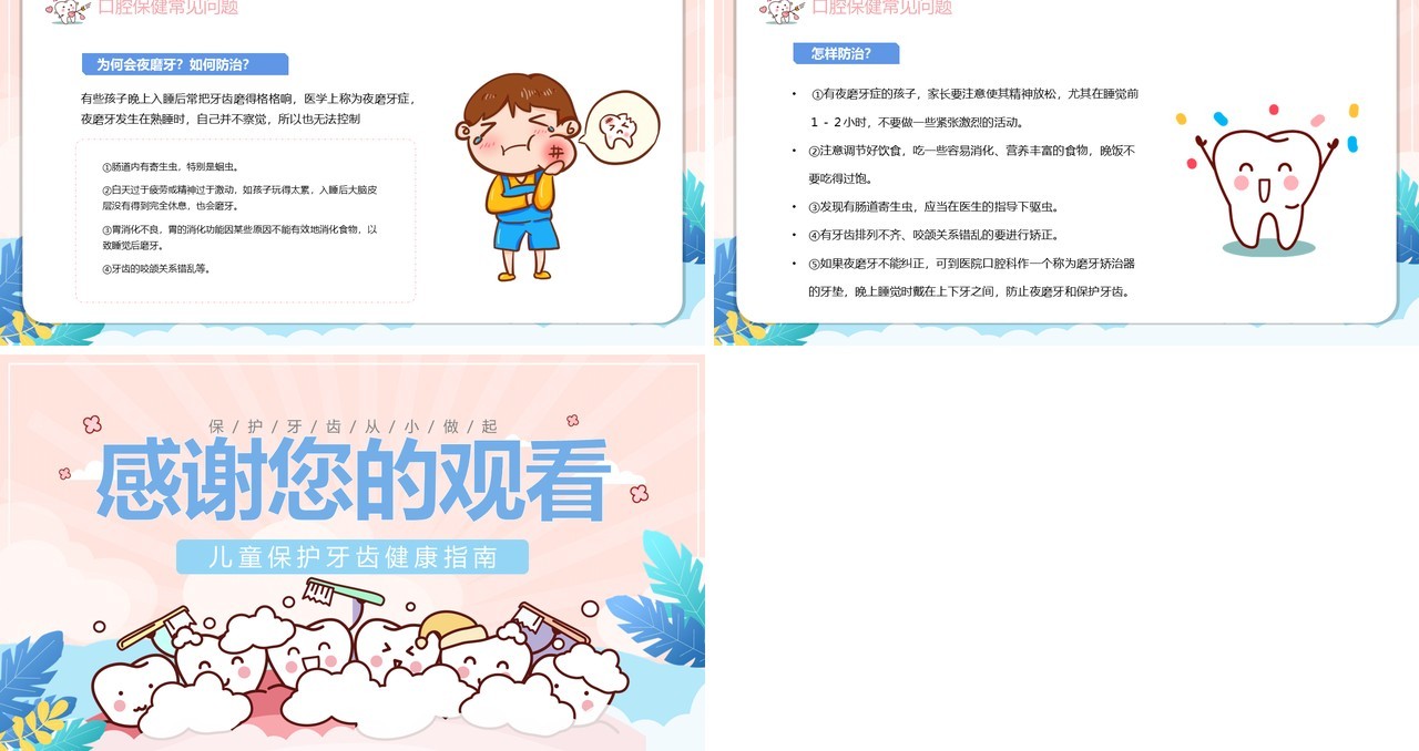 粉蓝色卡通儿童口腔牙齿健康预防指南PPT模板