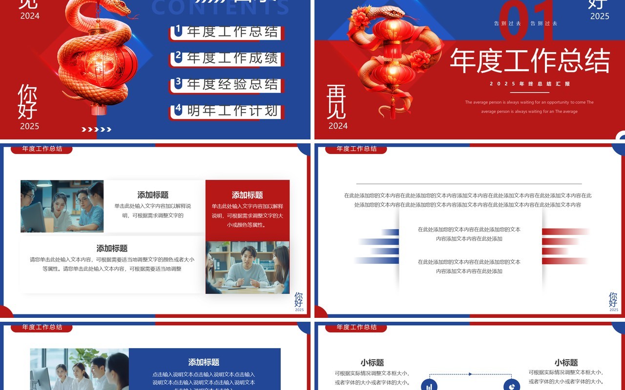 红蓝撞色简约风再见2024你好2025PPT模板