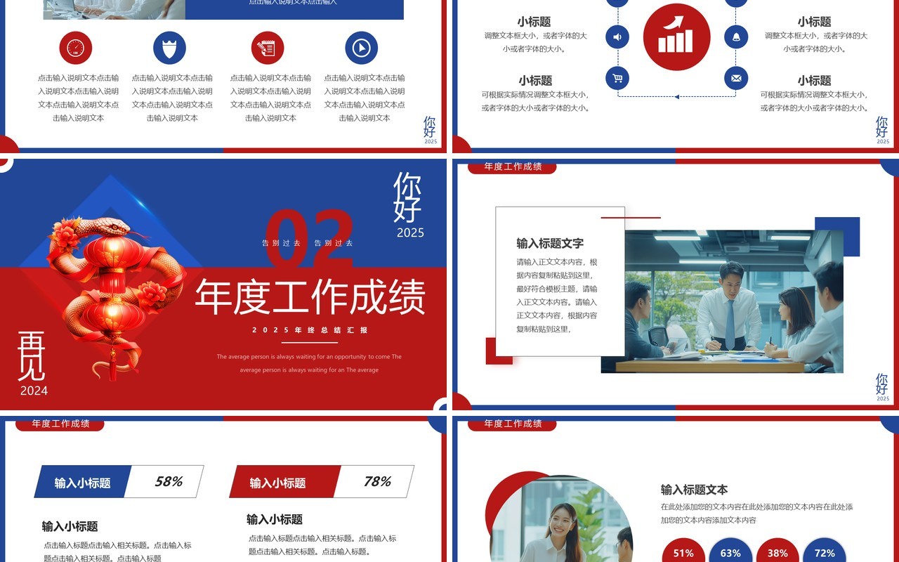 红蓝撞色简约风再见2024你好2025PPT模板