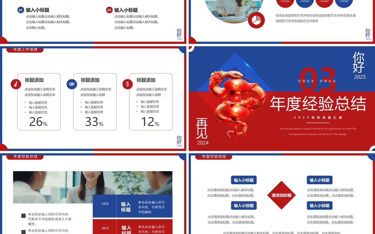 红蓝撞色简约风再见2024你好2025PPT模板