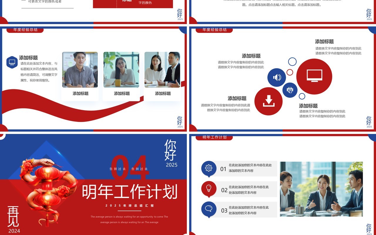 红蓝撞色简约风再见2024你好2025PPT模板