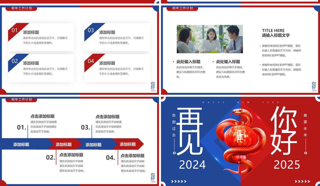红蓝撞色简约风再见2024你好2025PPT模板