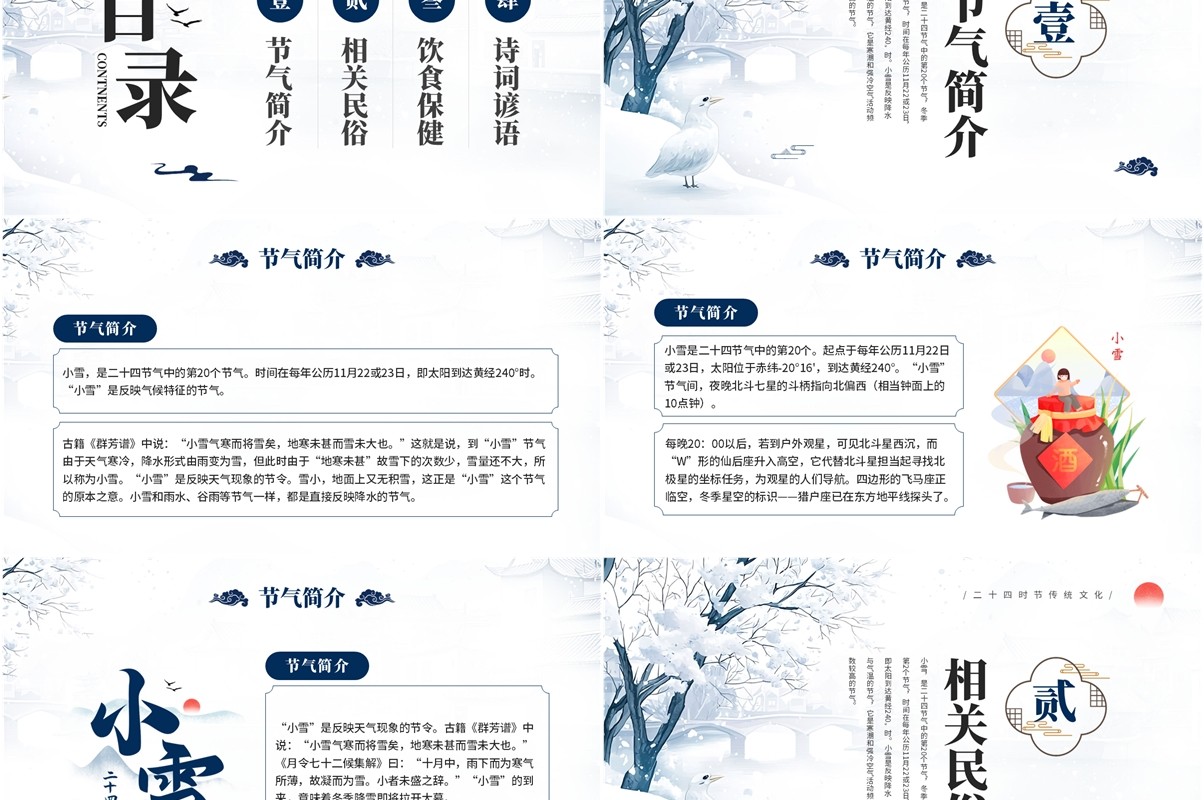 蓝色中国风二十四节气之小雪介绍PPT模板