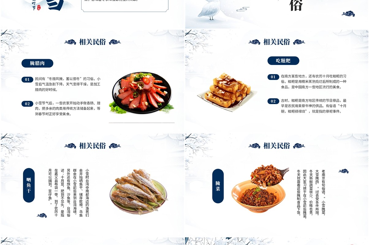蓝色中国风二十四节气之小雪介绍PPT模板