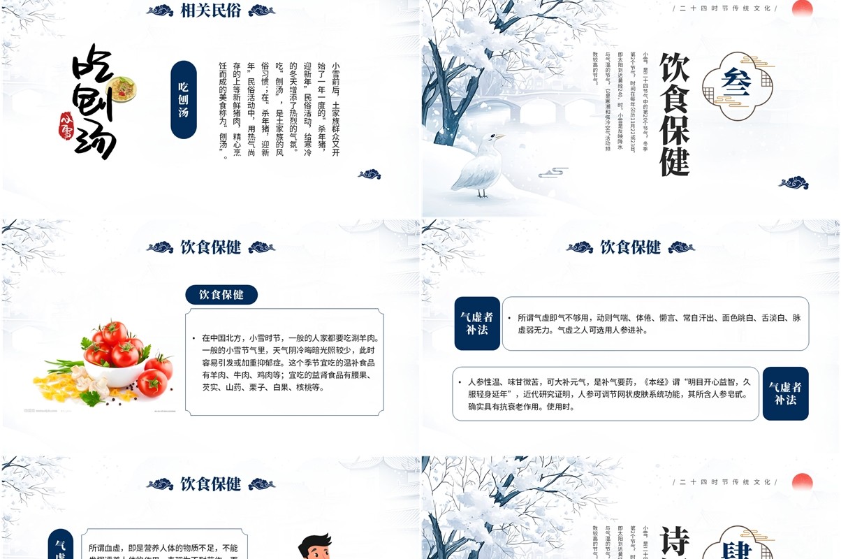 蓝色中国风二十四节气之小雪介绍PPT模板