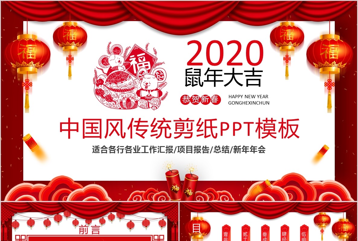 创意剪纸中国风年会PPT模板6