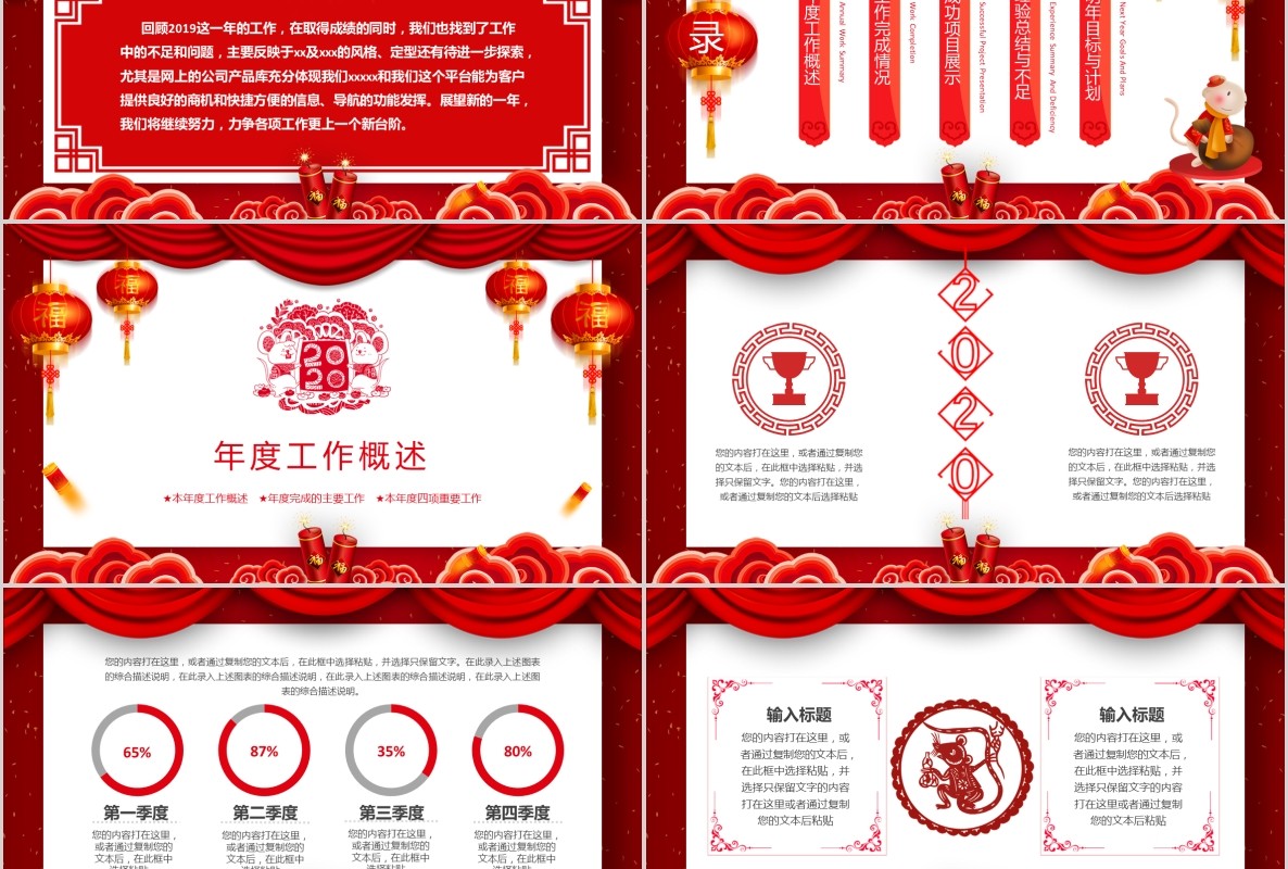 创意剪纸中国风年会PPT模板6
