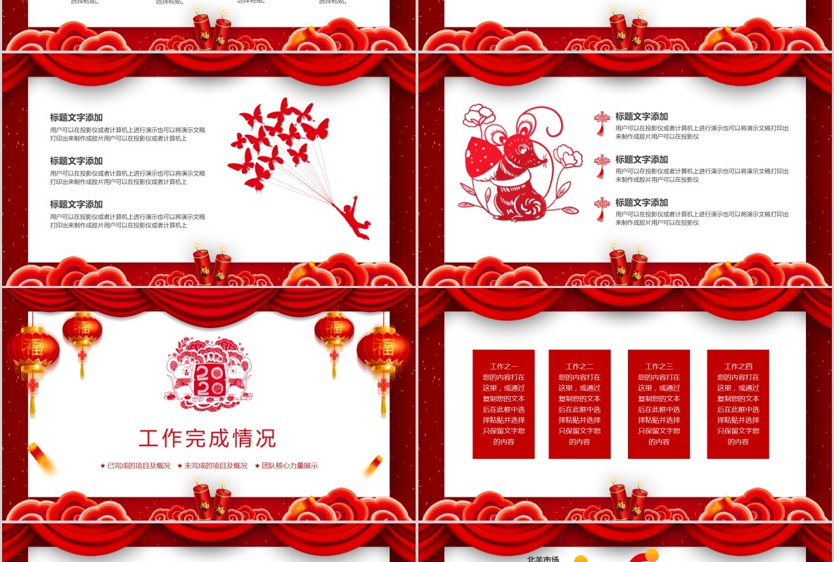 创意剪纸中国风年会PPT模板6