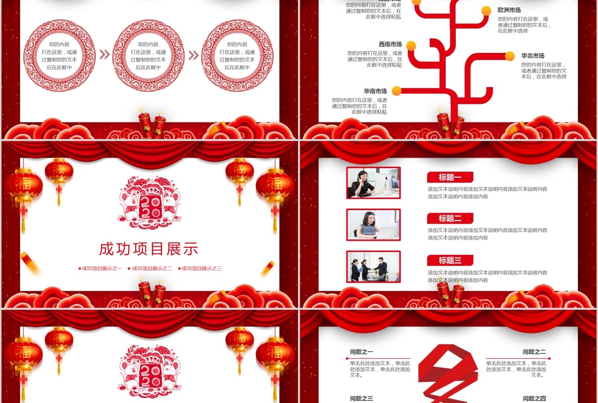 创意剪纸中国风年会PPT模板6