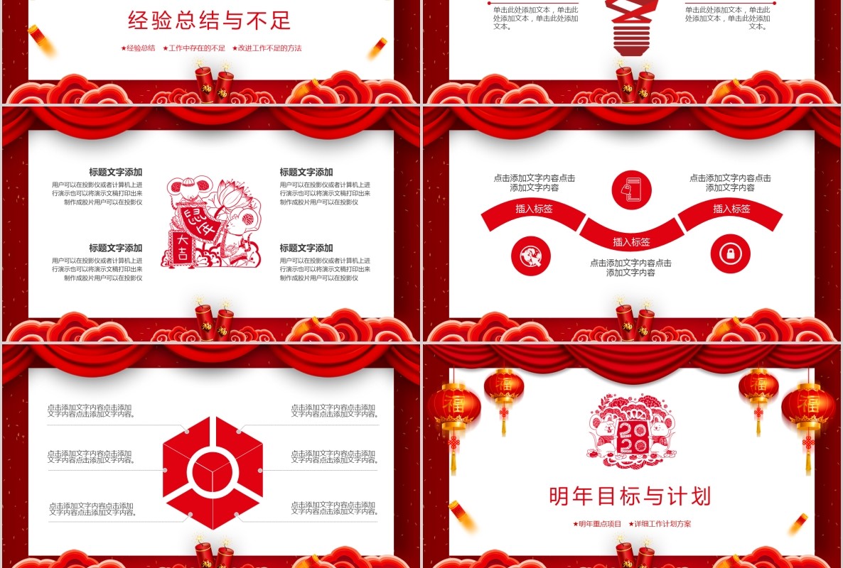 创意剪纸中国风年会PPT模板6