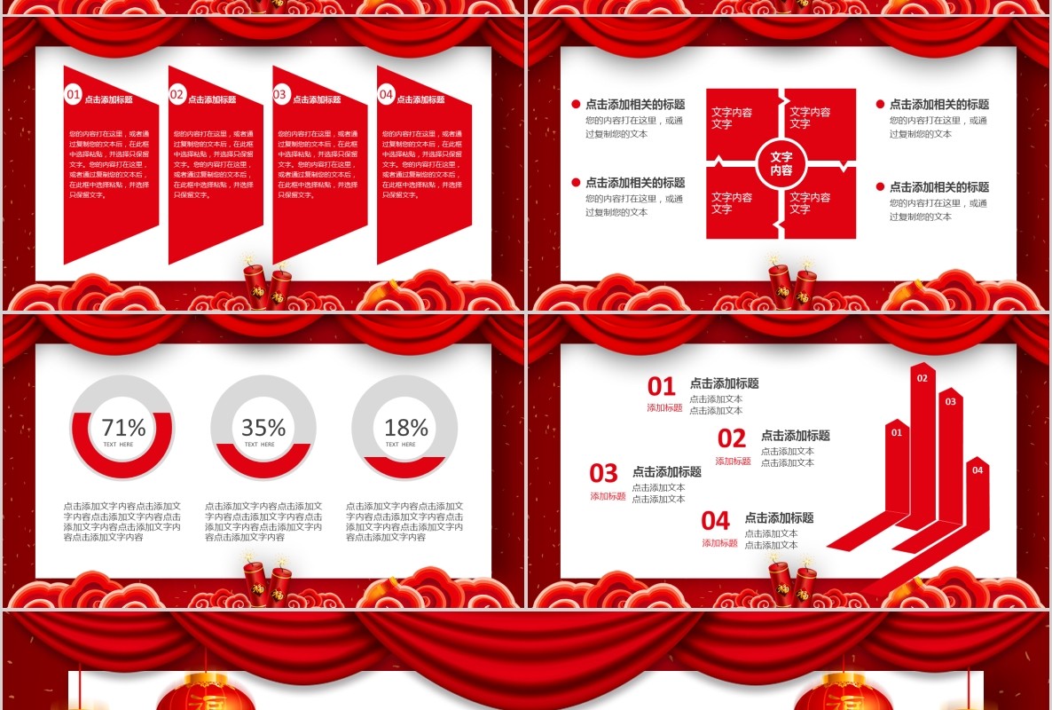 创意剪纸中国风年会PPT模板6