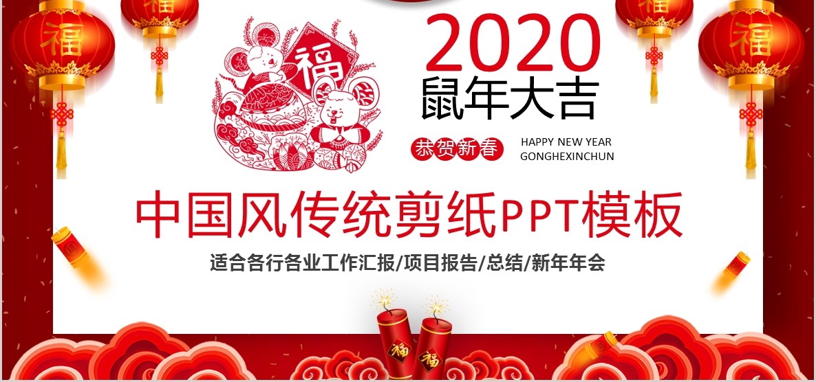 创意剪纸中国风年会PPT模板6