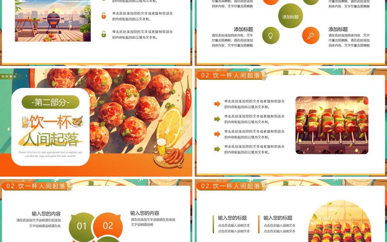 绿色插画风夏天就要烧烤撸串PPT模板