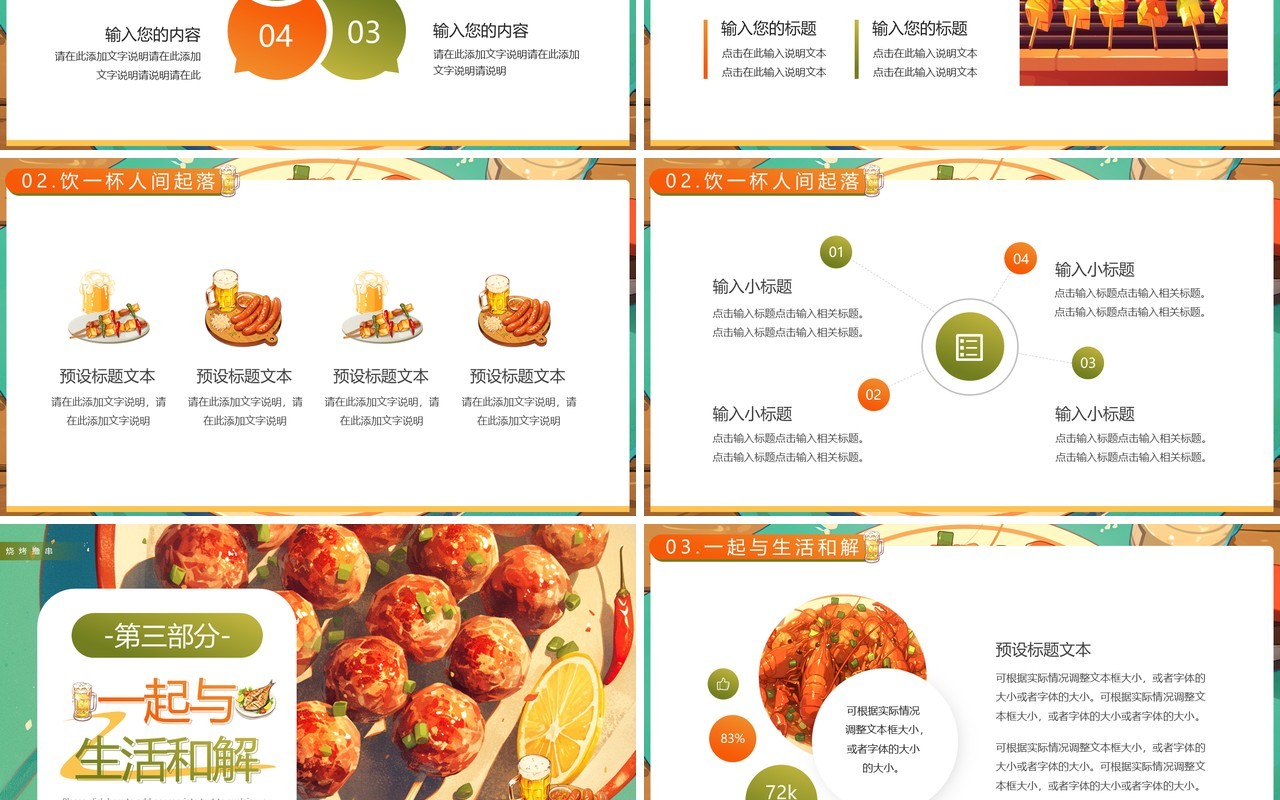绿色插画风夏天就要烧烤撸串PPT模板