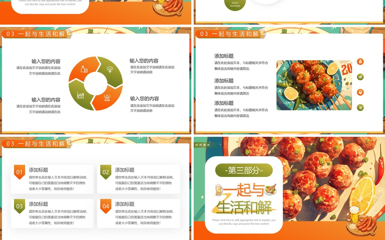 绿色插画风夏天就要烧烤撸串PPT模板