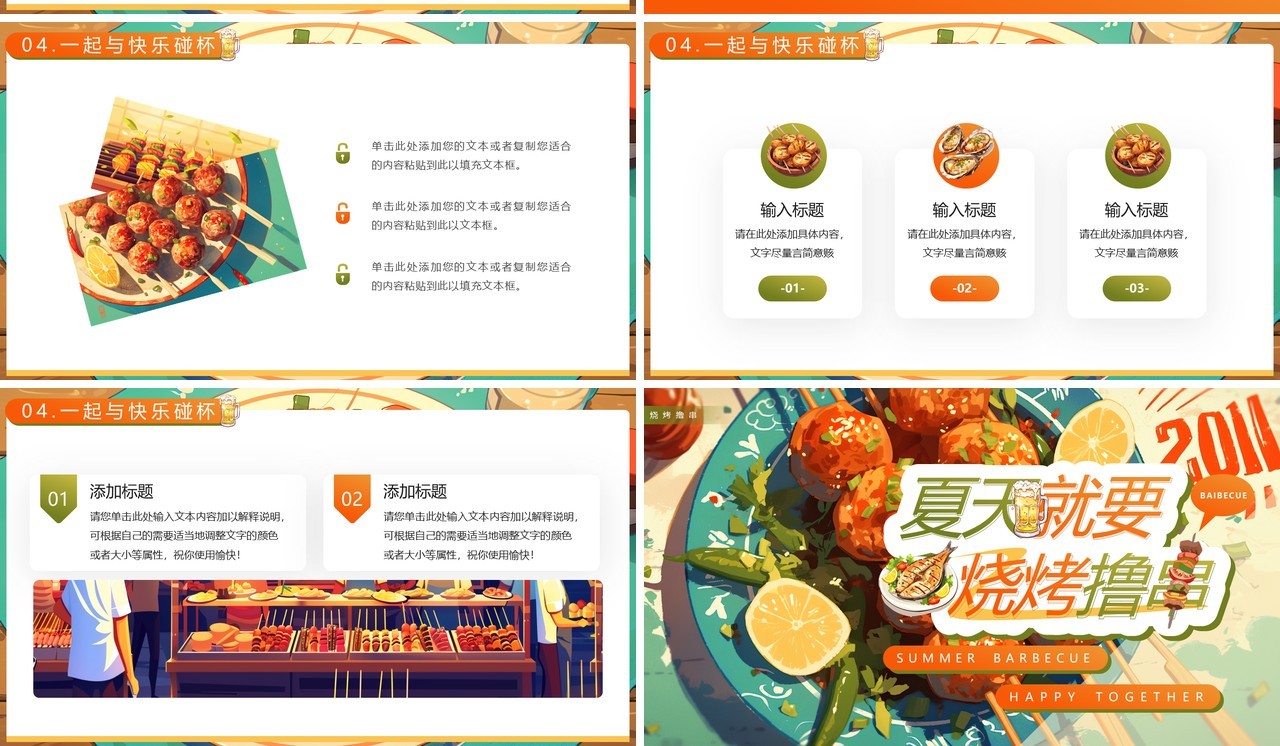 绿色插画风夏天就要烧烤撸串PPT模板