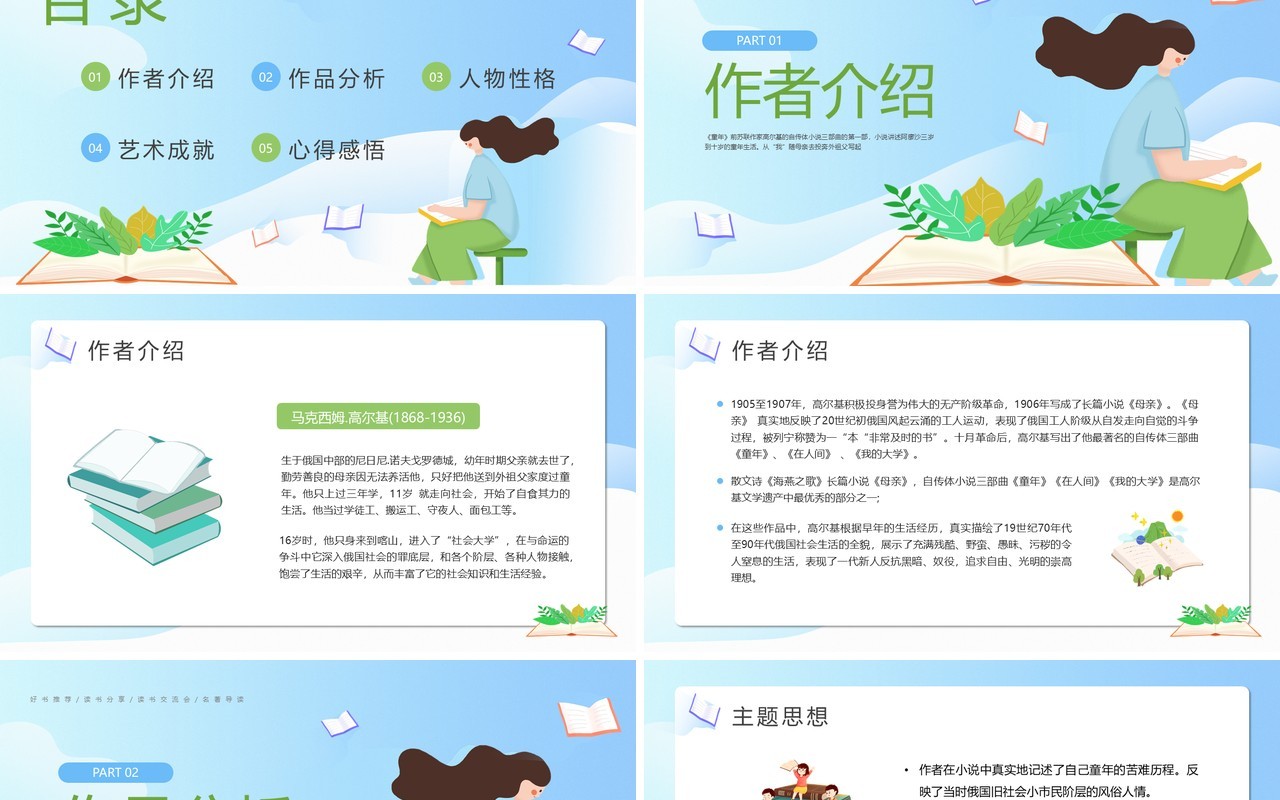 蓝色卡通风读书交流会童年PPT模板