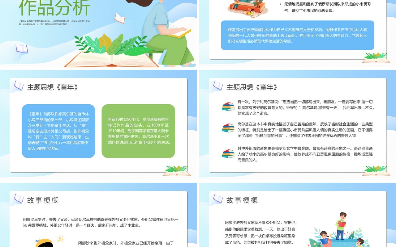 蓝色卡通风读书交流会童年PPT模板