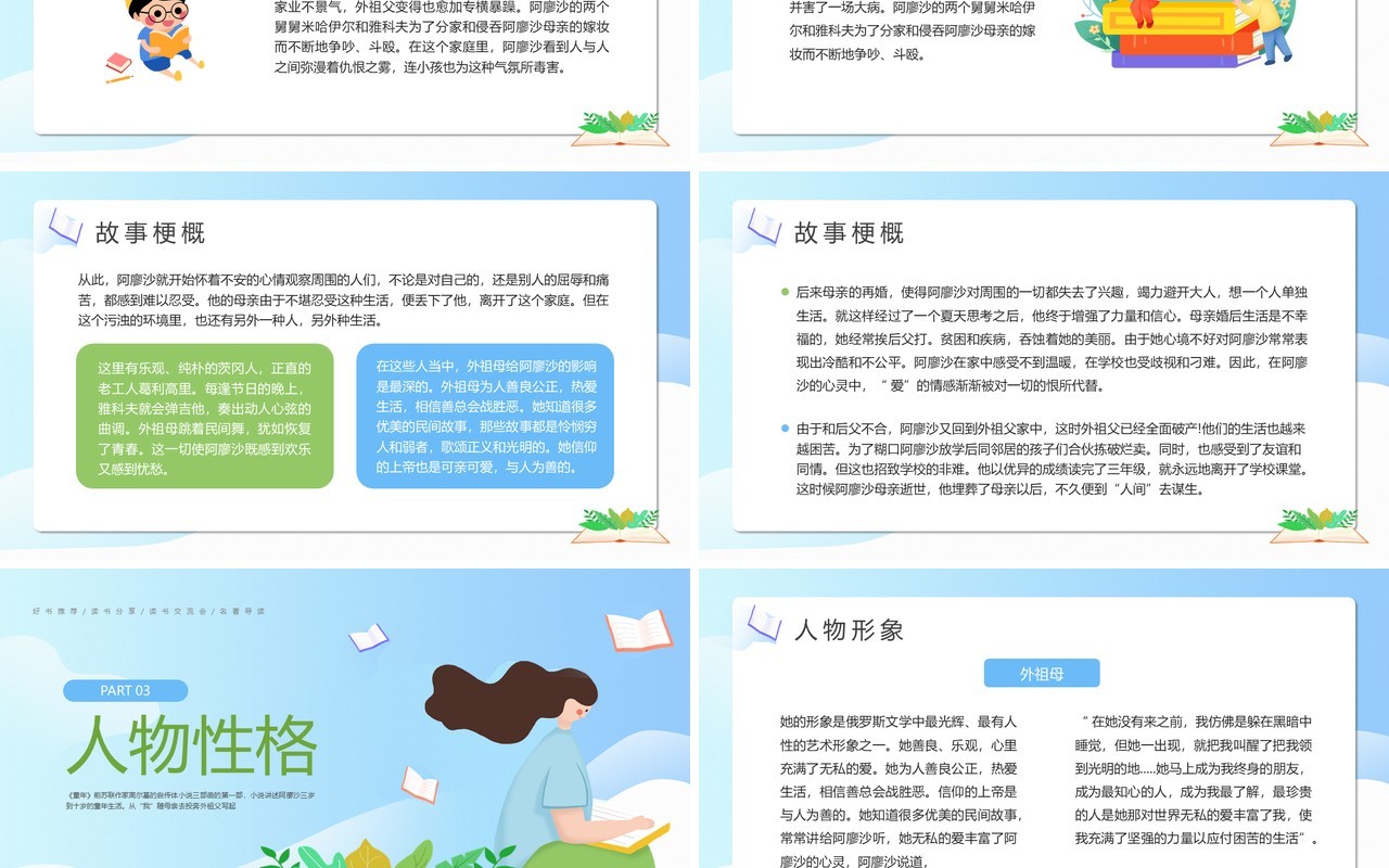 蓝色卡通风读书交流会童年PPT模板