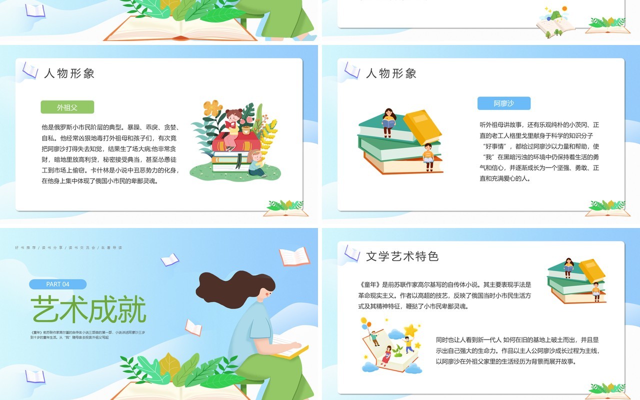 蓝色卡通风读书交流会童年PPT模板