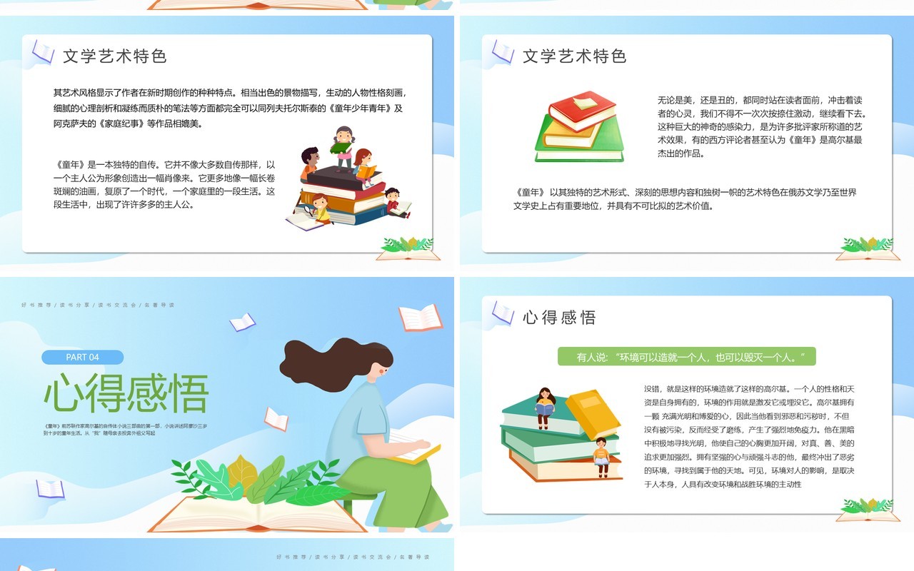 蓝色卡通风读书交流会童年PPT模板