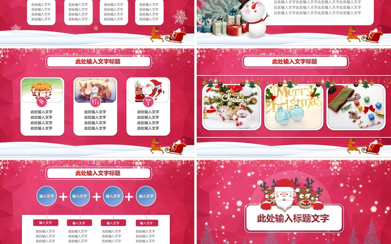 圣诞节主题策划PPT模板9