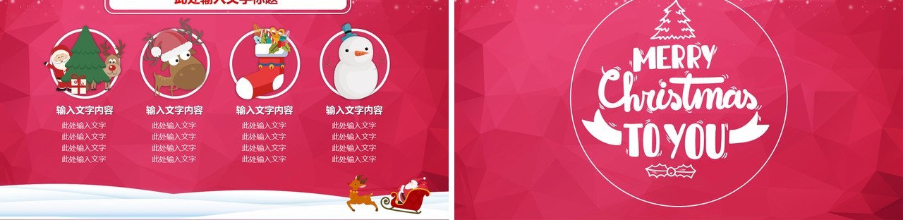 圣诞节主题策划PPT模板9