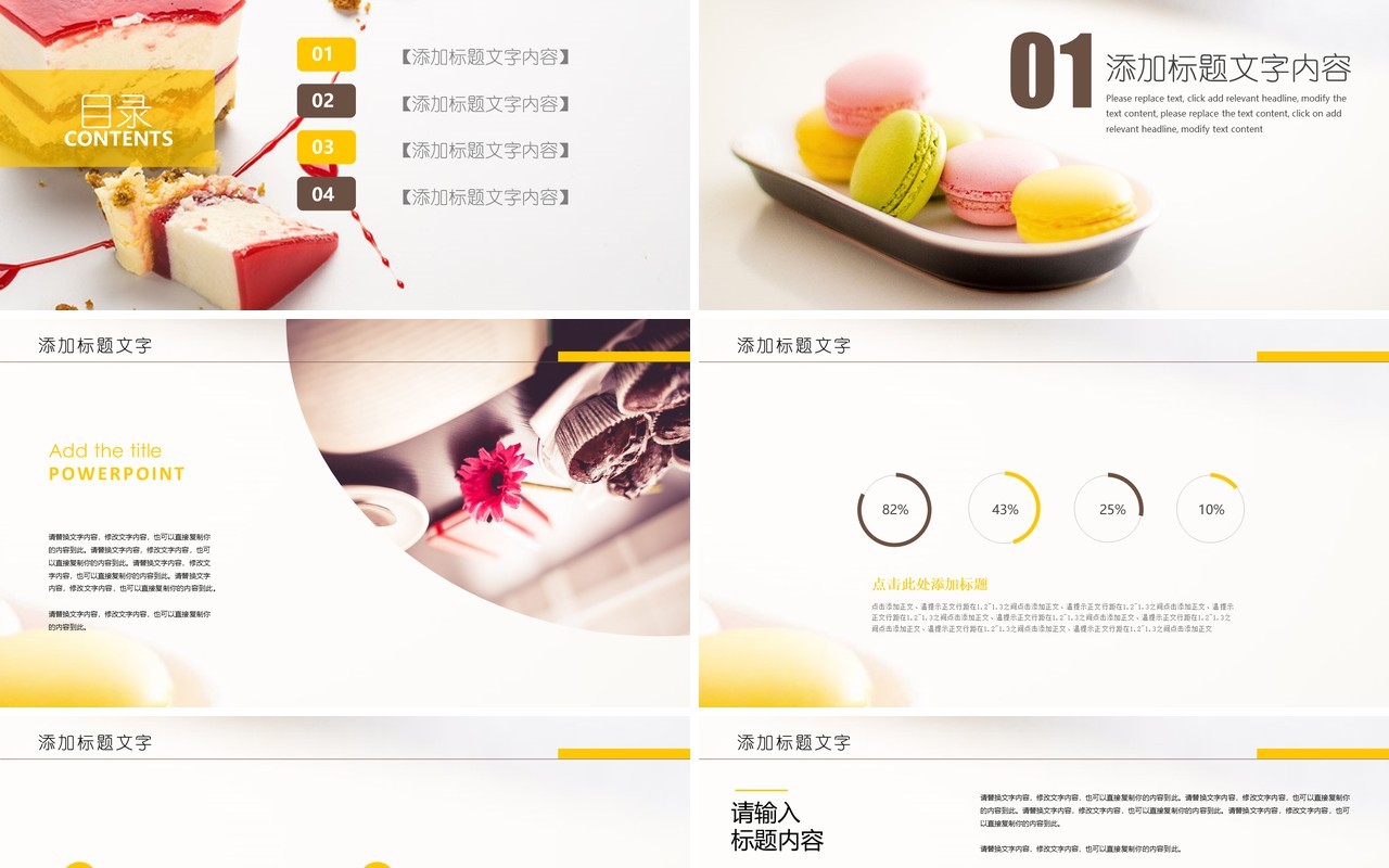 美味甜点蛋糕小吃美食PPT模板