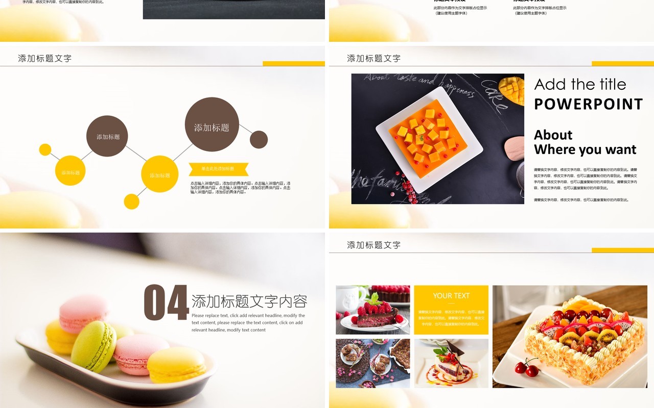 美味甜点蛋糕小吃美食PPT模板