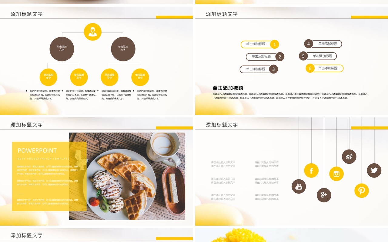 美味甜点蛋糕小吃美食PPT模板