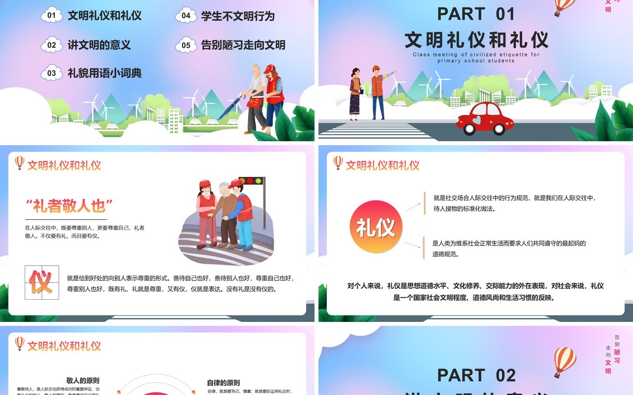 渐变卡通风我与文明同行小学生文明礼仪主题班会动态PPT模板