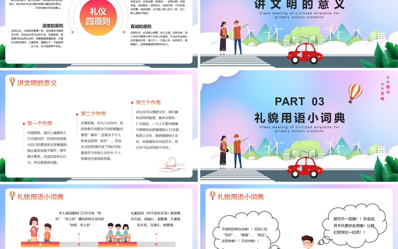渐变卡通风我与文明同行小学生文明礼仪主题班会动态PPT模板