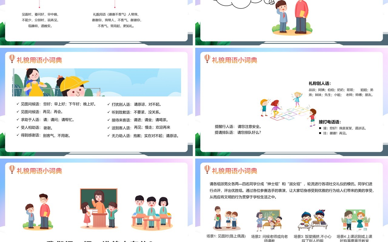 渐变卡通风我与文明同行小学生文明礼仪主题班会动态PPT模板