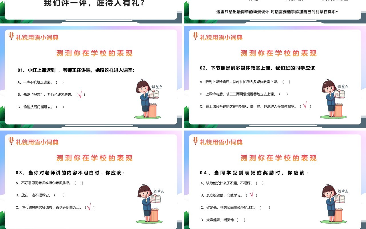 渐变卡通风我与文明同行小学生文明礼仪主题班会动态PPT模板