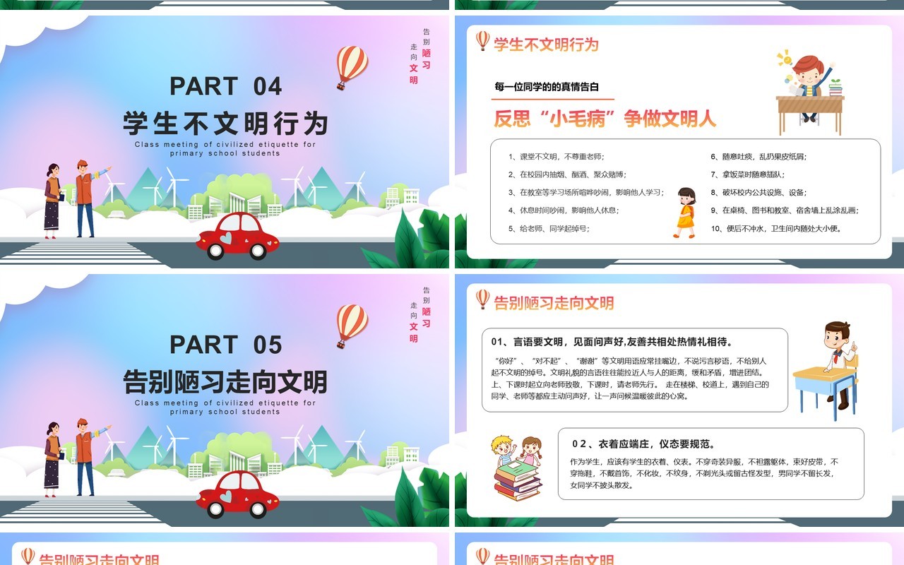 渐变卡通风我与文明同行小学生文明礼仪主题班会动态PPT模板
