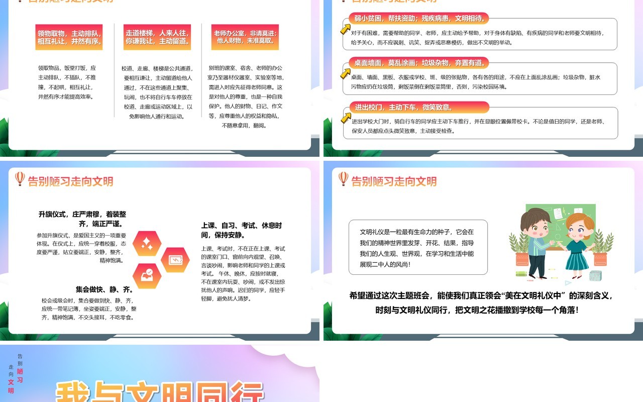 渐变卡通风我与文明同行小学生文明礼仪主题班会动态PPT模板