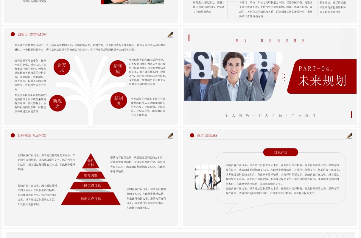 红色商务风个人简历求职简历PPT模板