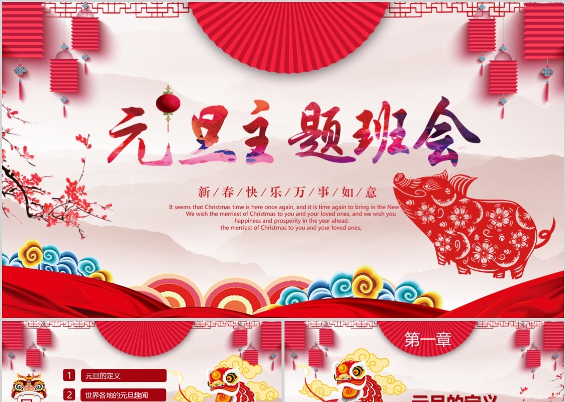 喜庆元旦迎2020新年主题班会剪纸卡通动态ppt模板