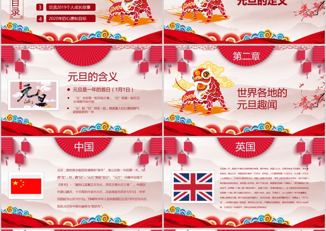 喜庆元旦迎2020新年主题班会剪纸卡通动态ppt模板