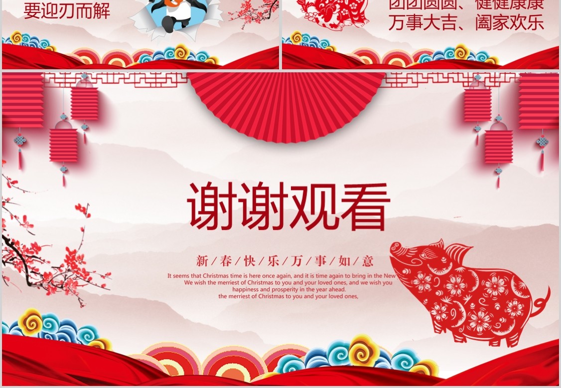 喜庆元旦迎2020新年主题班会剪纸卡通动态ppt模板