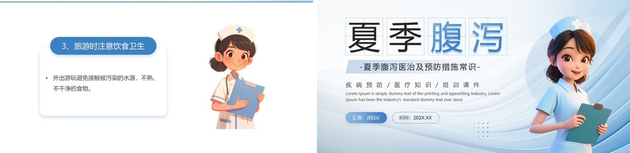 蓝色卡通风夏季腹泻治疗及预防措施PPT模板