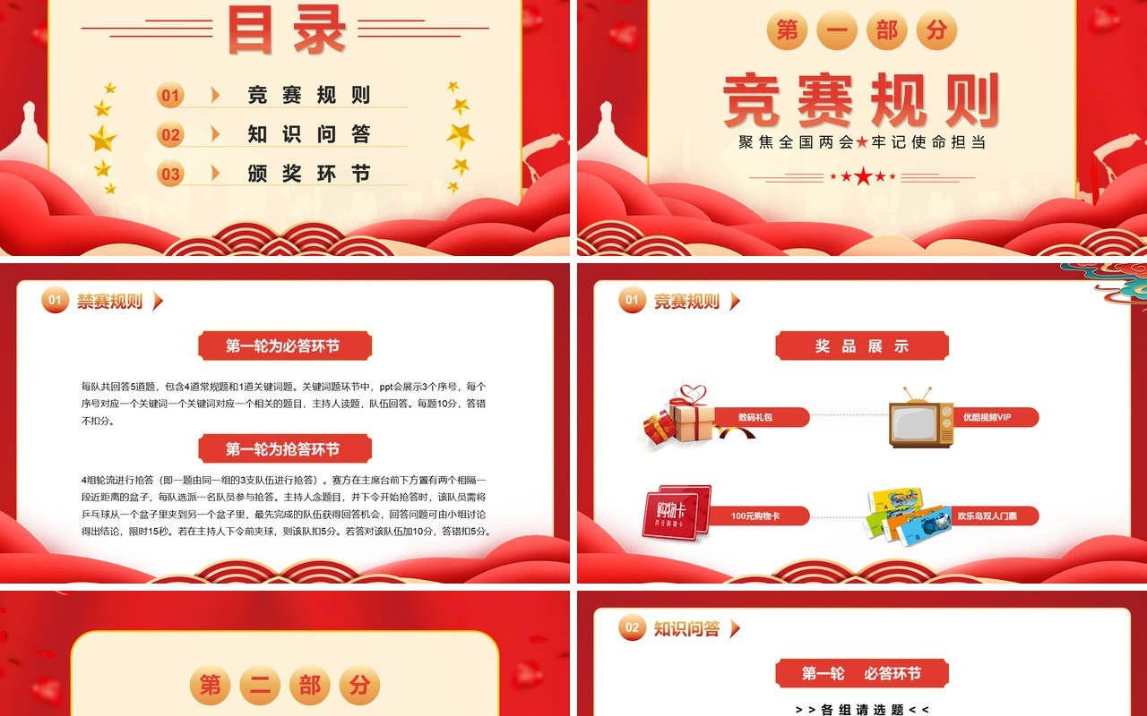 红色简约风两会知识竞赛宣传PPT模版