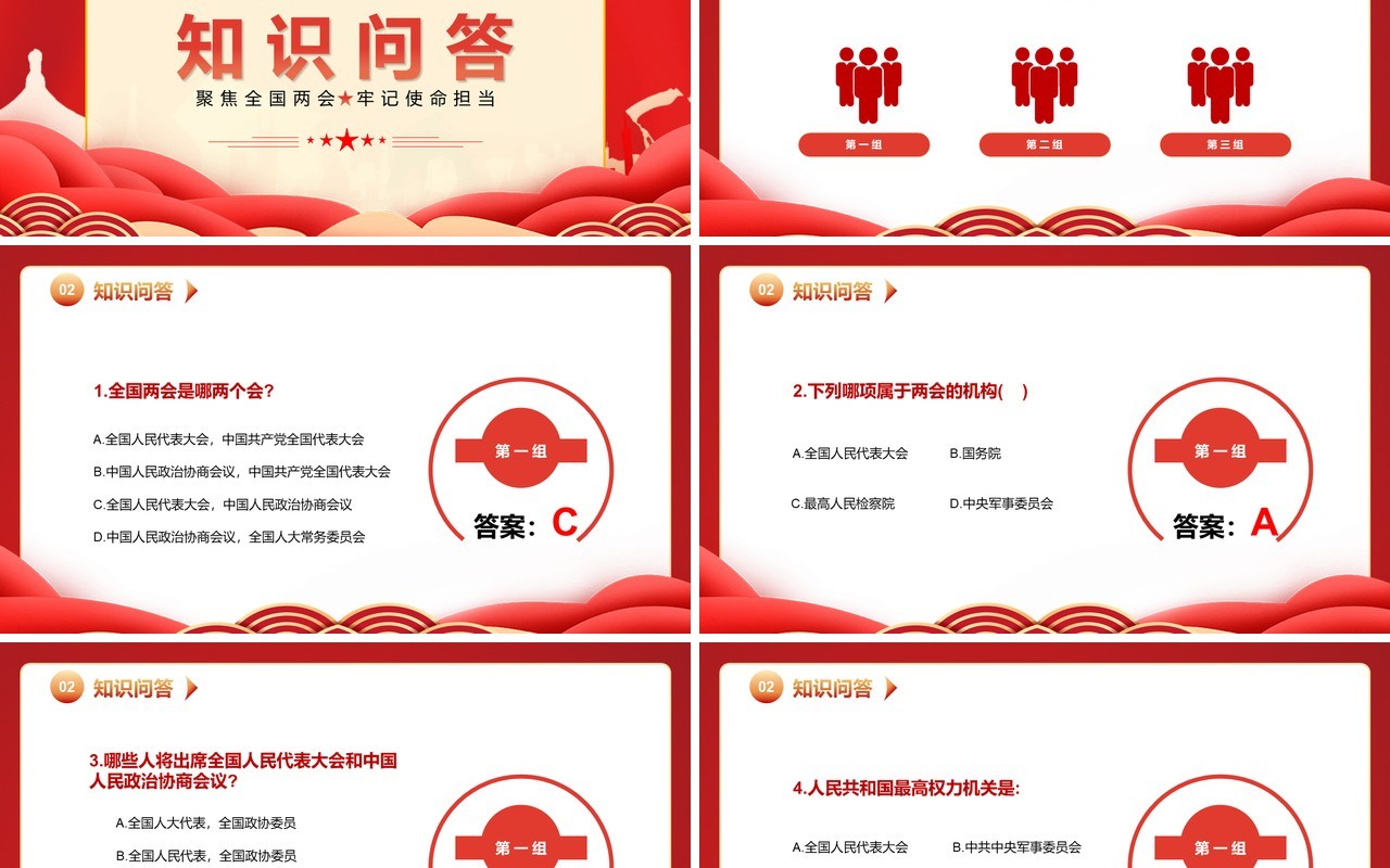 红色简约风两会知识竞赛宣传PPT模版