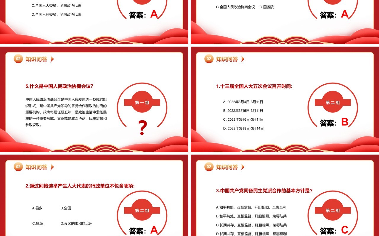 红色简约风两会知识竞赛宣传PPT模版