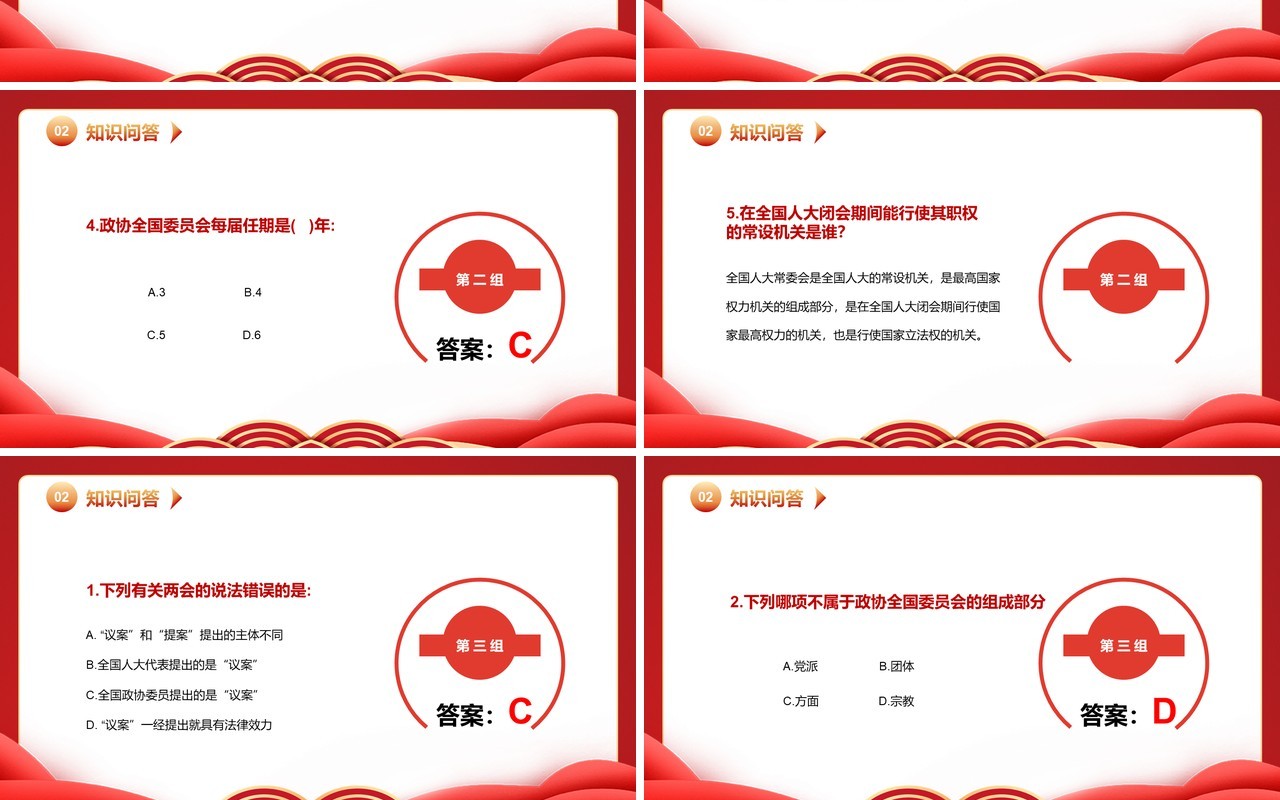 红色简约风两会知识竞赛宣传PPT模版