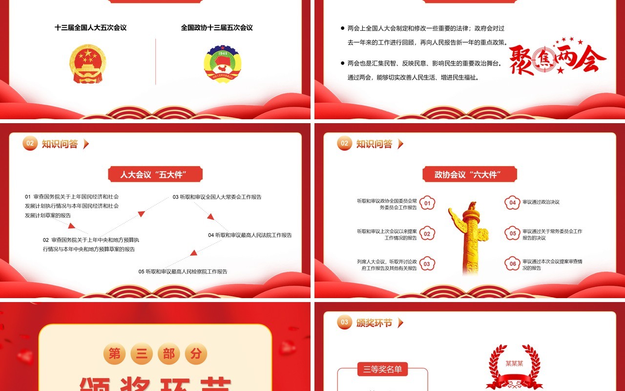 红色简约风两会知识竞赛宣传PPT模版